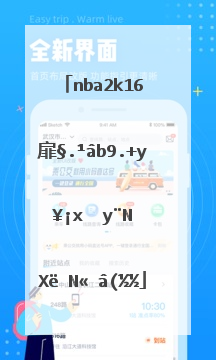 nba2k16手机版中文版的去哪下载
